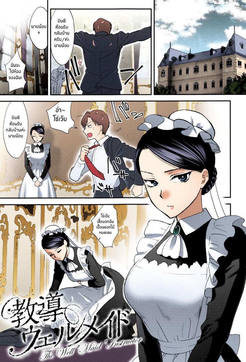 หน้าที่ของเมดที่ดี Syoukaki Kyoudou Well Maid The Well “maid” Instructor Yawaraka Na Taion 5786