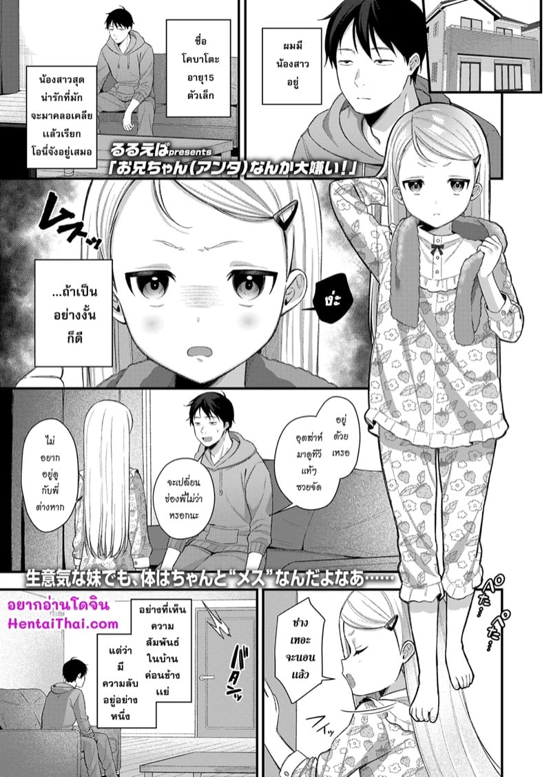 Ruruepa Oniichan anta Nanka 
