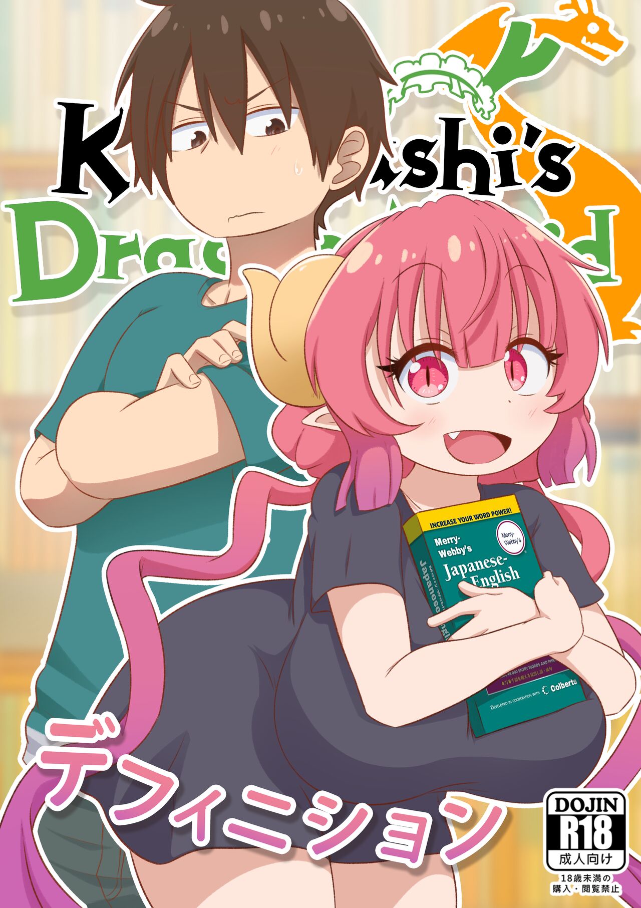 พจนานุกรมชวนมังกรอมหำ GreatM8 Definition (Miss Kobayashi #39 s Dragon พจนานุกรมชวนมังกรอมหำ GreatM8 Definition (Miss Kobayashi #39 s Dragon