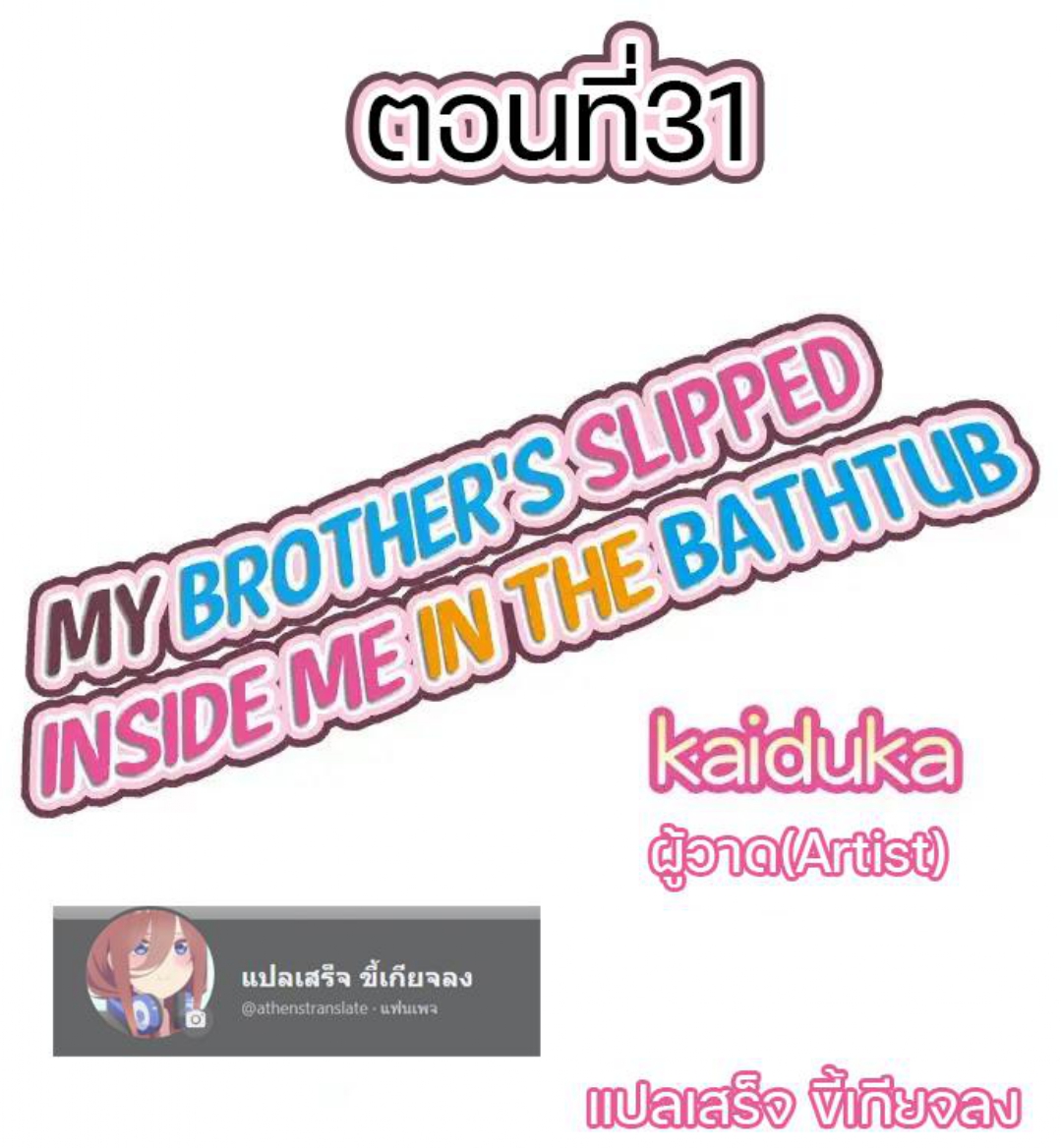 My Brother’s Slipped Inside Me in The Bathtub 31 - Ecchi-doujin.com