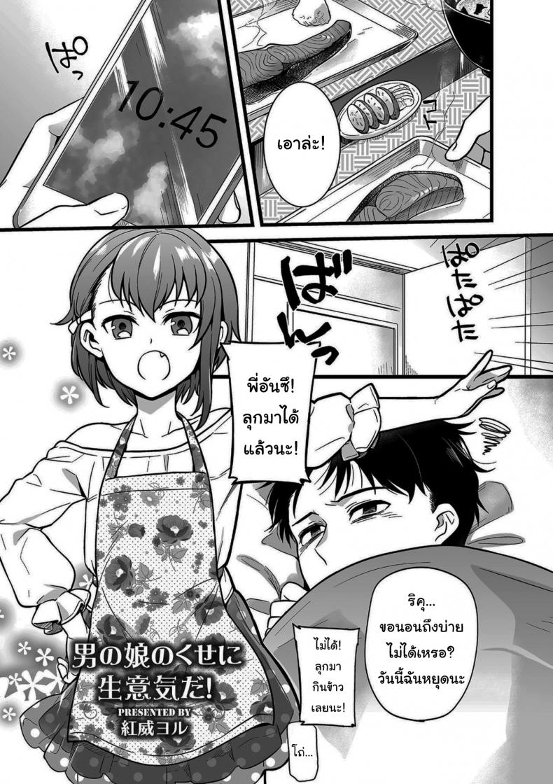 เดี๋ยวจะอยู่เล่นเป็นเพื่อนให้ทั้งวันเอง [Akai Yoru] Otokonoko no kuseni