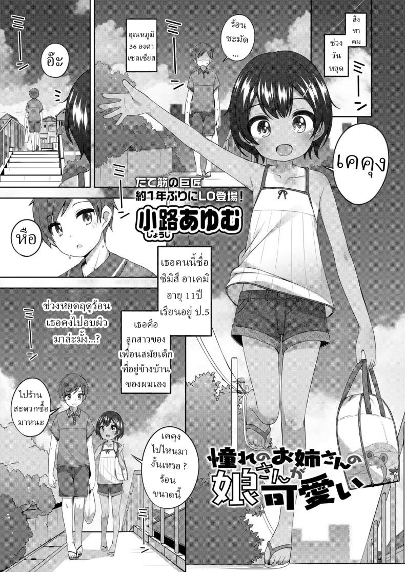  Shouji Ayumu Akogare No Onee san No Musume san Ga 
