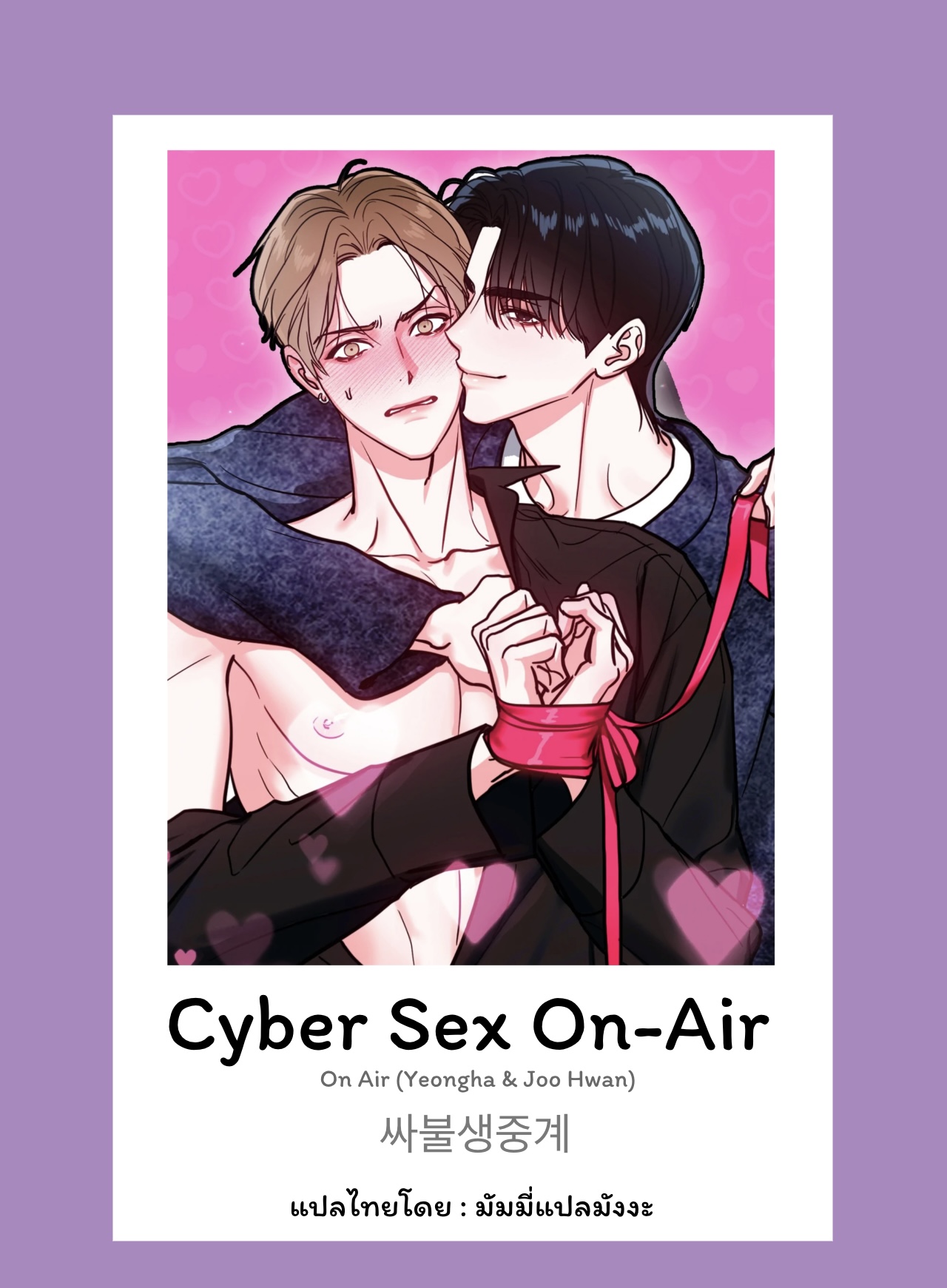 Cyber Sex On-Air 1 - Ecchi-doujin.com