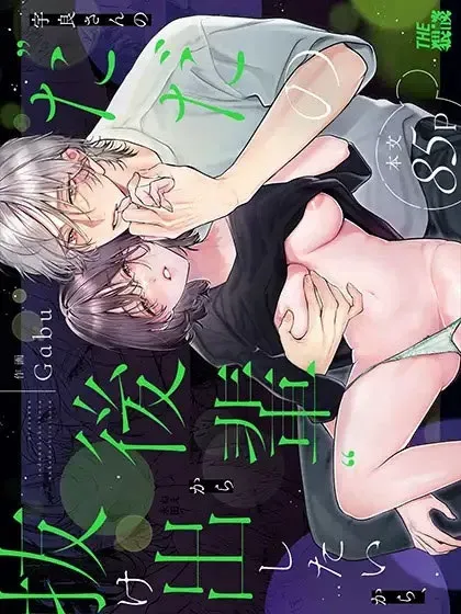 อุระซังอยากเป็นมากกว่าคนรู้จัก (Gabu)