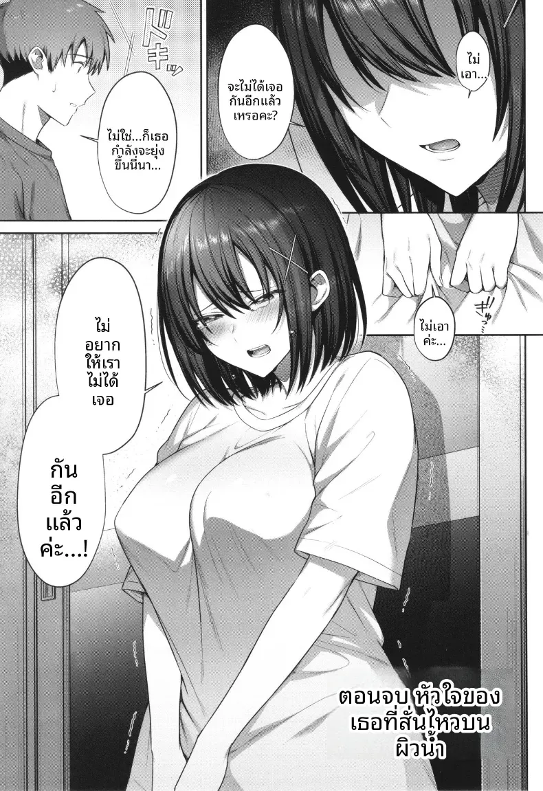 จิตใจของเธอที่สั่นไหวบนผิวน้ำ [Shirisensha]
