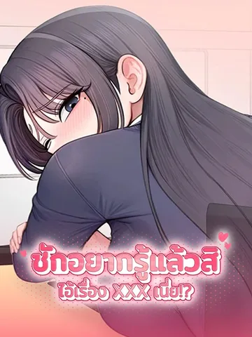 Curious Girl ชักอยากรู้แล้วสิ ไอ้เรื่อง X เนี่ย!?