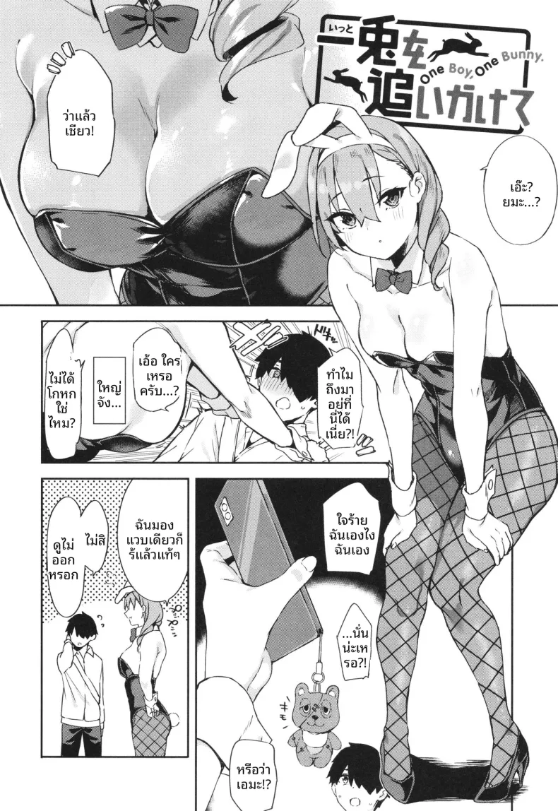 กระต่ายกับเด็กหนุ่ม [Mame Denkyuu]