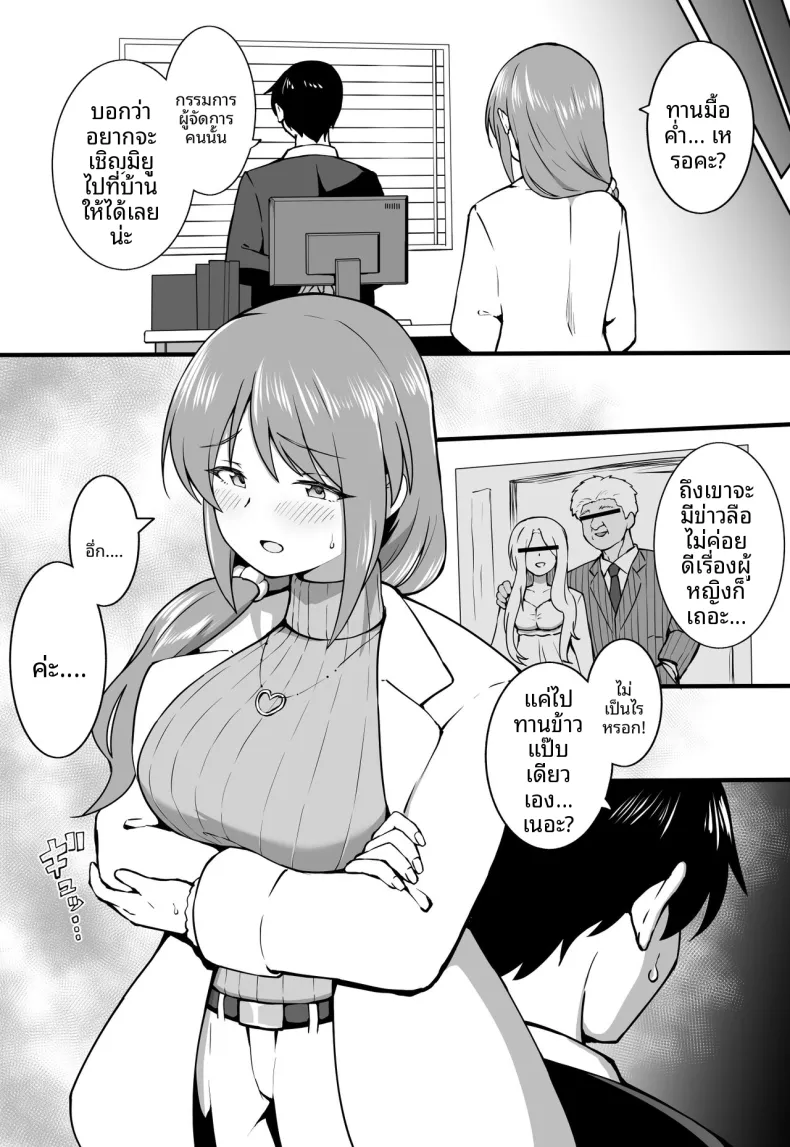 มื้อค่ำจำใจ [Okiha]
