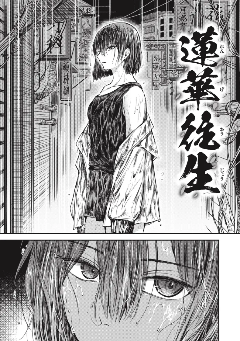 ดอกบัวที่ได้เกิดใหม่ [Senoo Hibiteru]