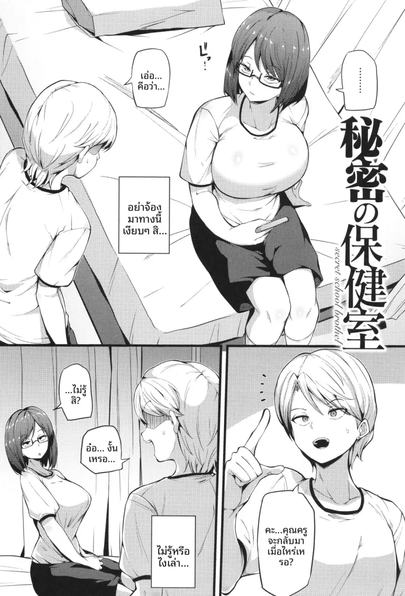 ความลับในห้องพยาบาล[Makin]