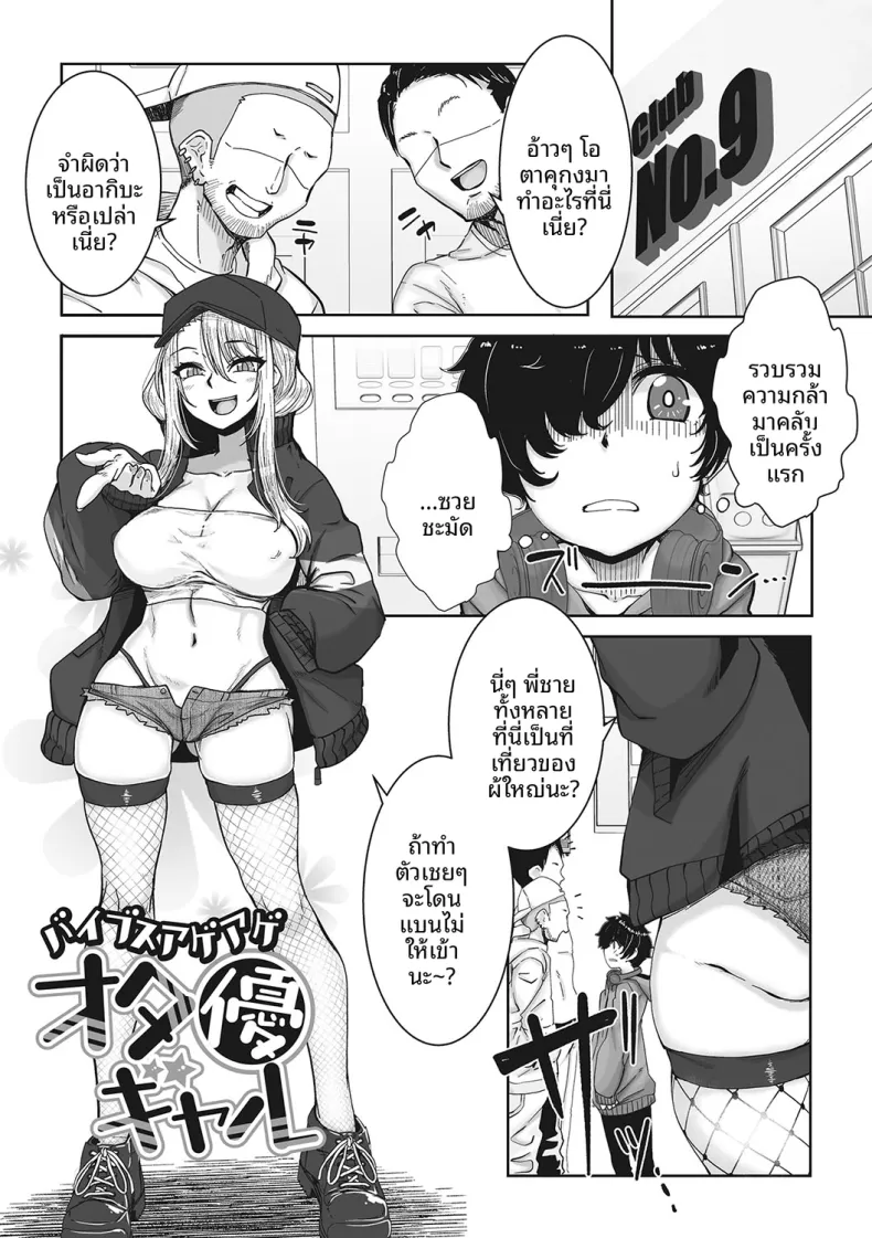 สาวเเกลผู้สอนโลกของผู้ใหญ่ให้ [Bakuya]