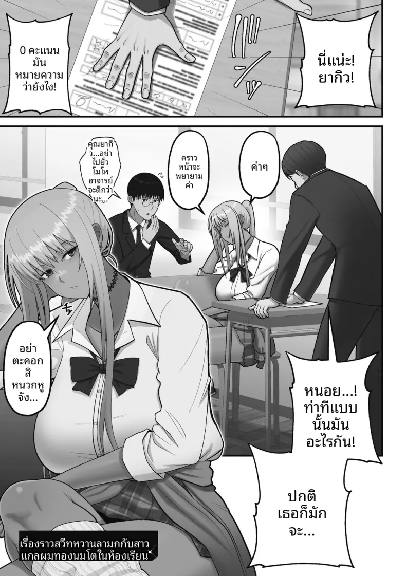 เรื่องเเสนหวานกับสาวเเกลผมทอง [Sueyuu]