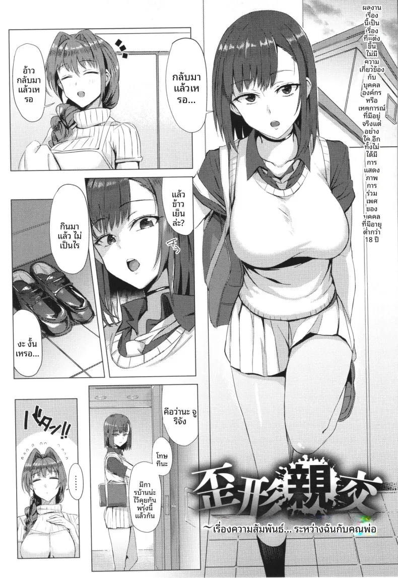 ความสัมพันธ์ของฉันกับคุณพ่อ [Ashita]