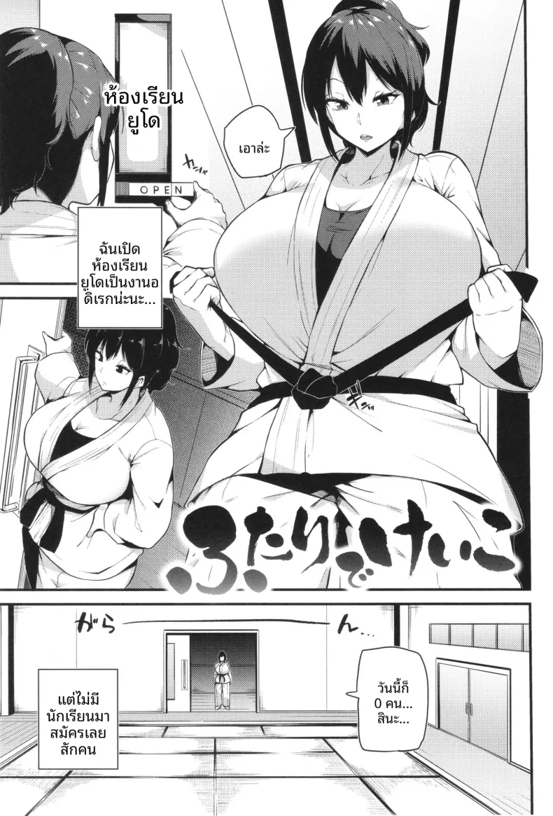 ซ้อมกันเเค่สองคน[Makin]