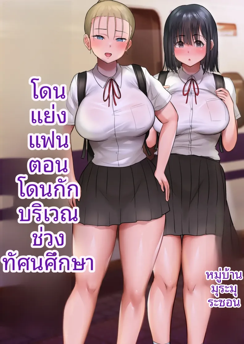 พวกเราที่ถูกอาจารย์เเนะเเนวจับได้ (Nibo Niboshi)