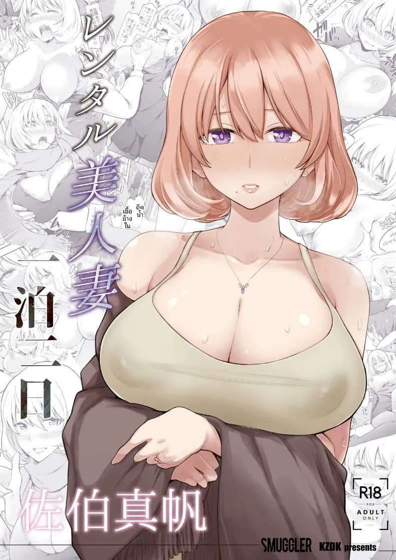 ภรรยาให้เช่า (Kazuwo Daisuke)