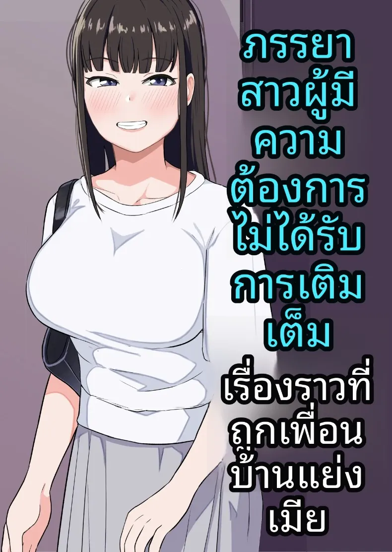 เรื่องราวของภรรยาสาวผู้เปล่าเปลี่ยวกับเพื่อนบ้านข้างห้อง (Kouni Yuu)