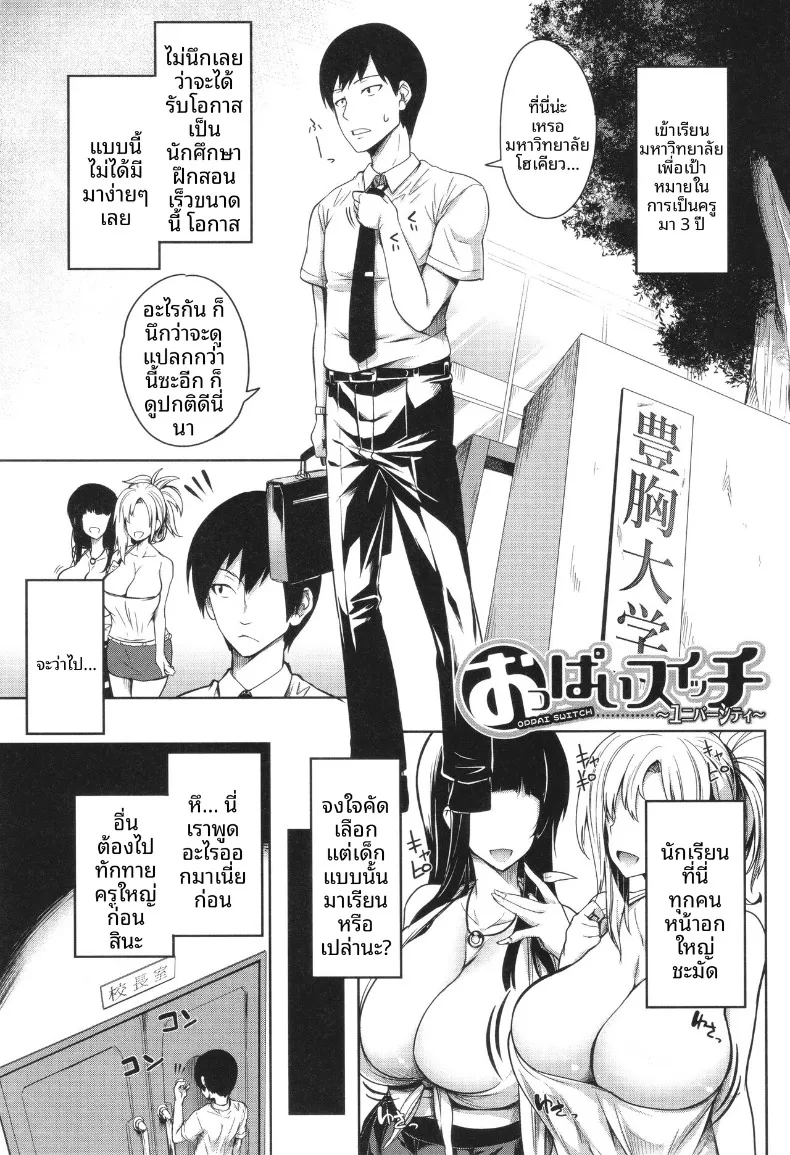 หลักสูตรเพาะพันธุ์สาวอกใหญ่ (Momiyama)