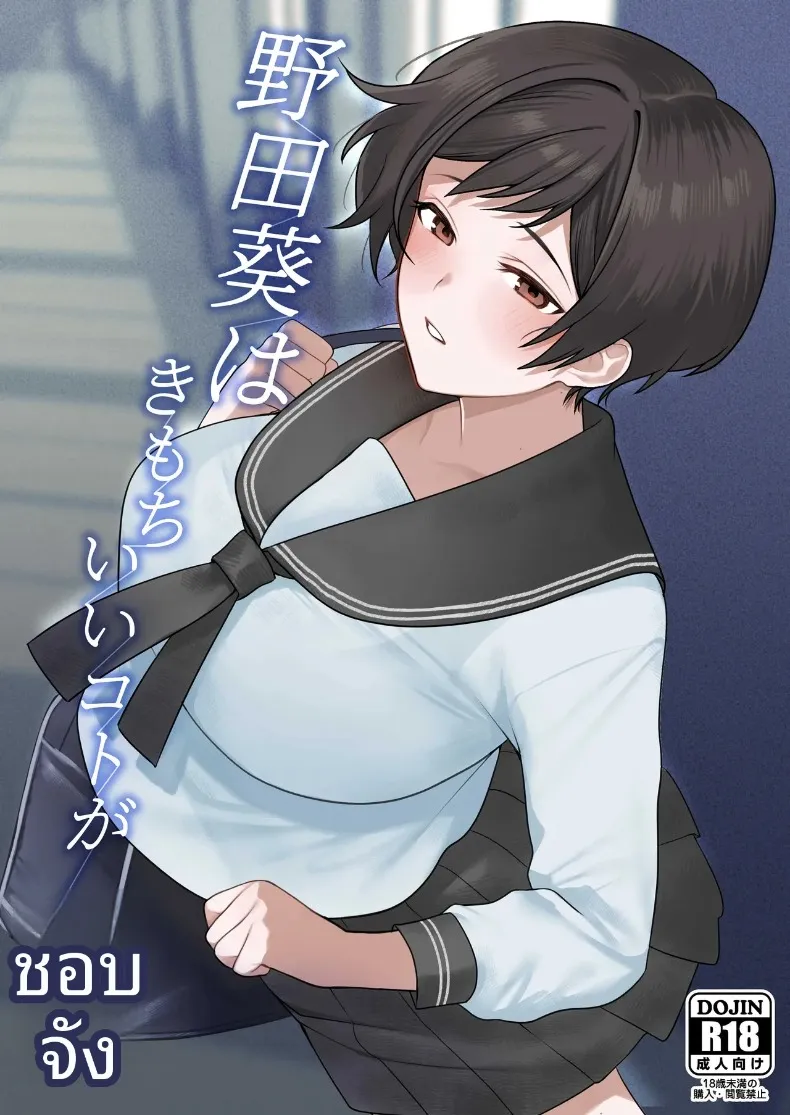 โนดะ อาโออิ ผู้หลงใหลในความรื่นรมย์ (Tsuyudaku Shouten)