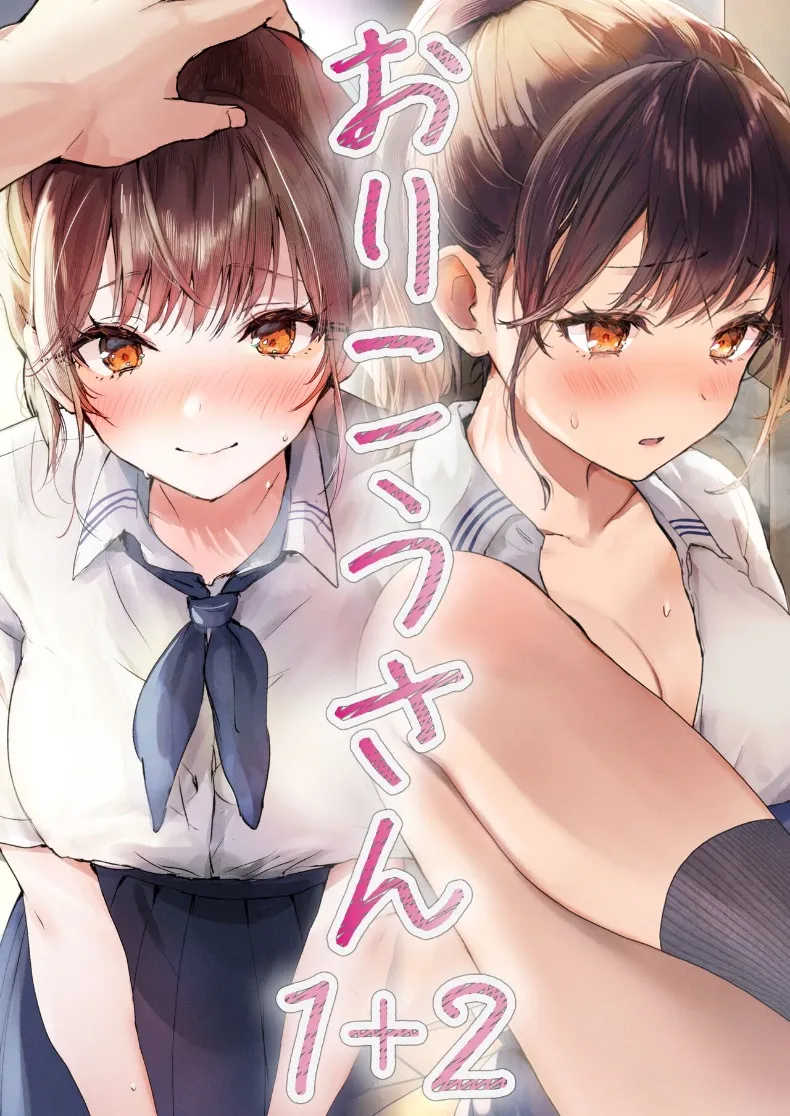 การเป็นเด็กดีนั้น (Tomozero)