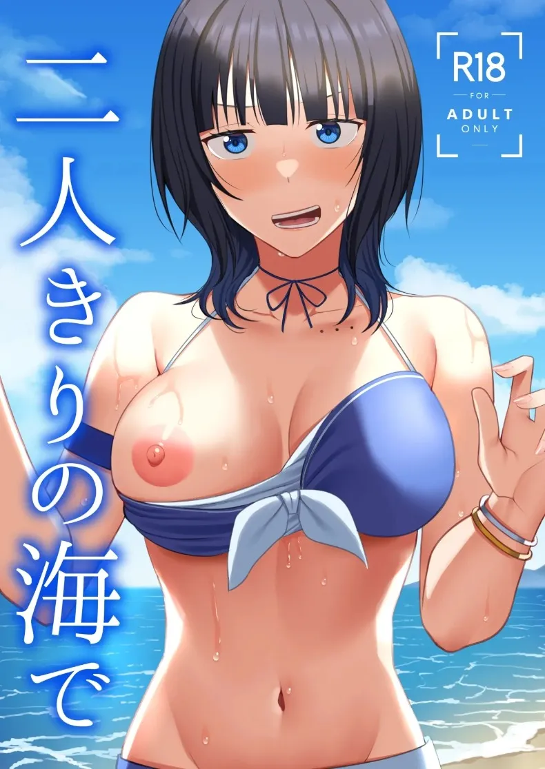 สองเรา ณ หาดทรายและสายลม (NOSA) (Love Live! Nijigasaki High School Idol Club)