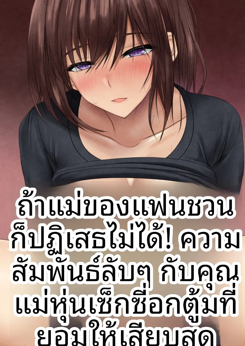 เเม่เธอเป็นคนชวนเอง (Sameno Soft Cream)