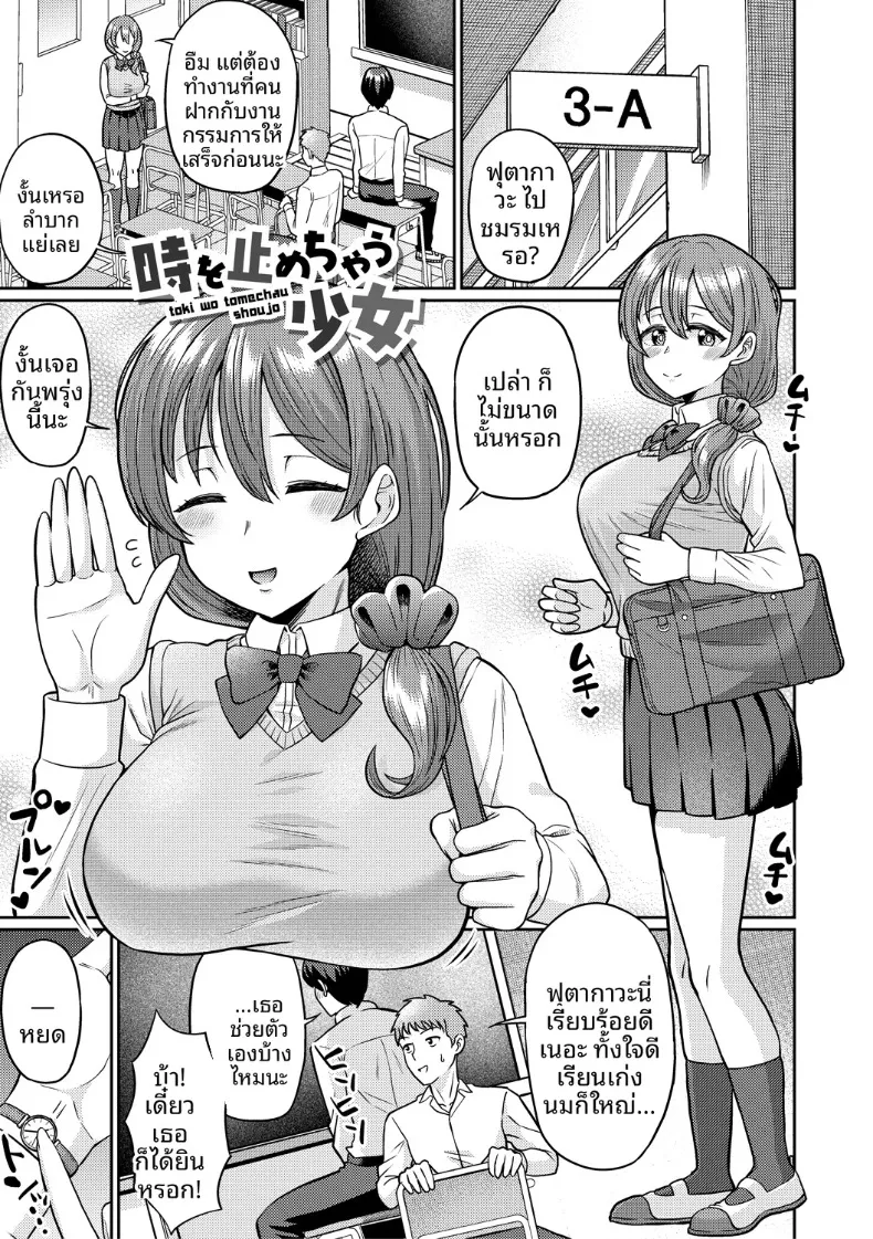 หยุดเวลาเเล้วทำตามใจชอบ (Kuzu no Mokuzu)