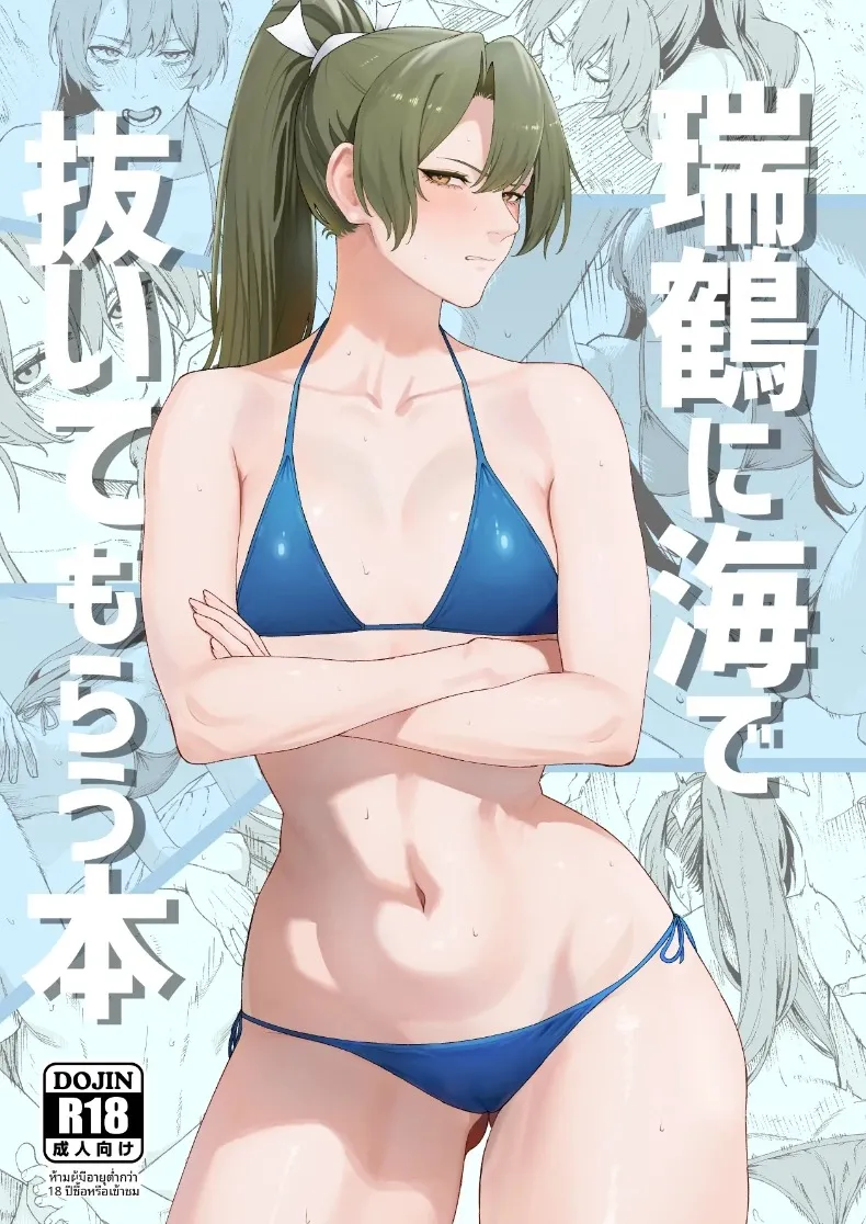 การถูกซูอิคาคุช่วยขึ้นมาจากทะเล (Feega) (Kantai Collection -KanColle-)