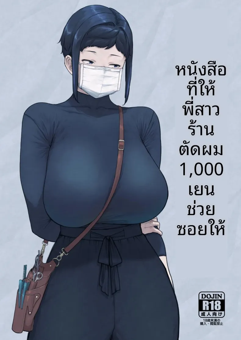 สมุดบันทึกช่างตัดผมสาวร้าน 1,000 เยน (Etuzan Jakusui)