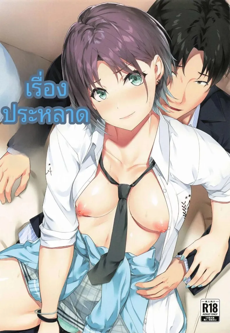 เหตุการณ์แปลกประหลาด (homu) (THE iDOLM@STER- Shiny Colors)