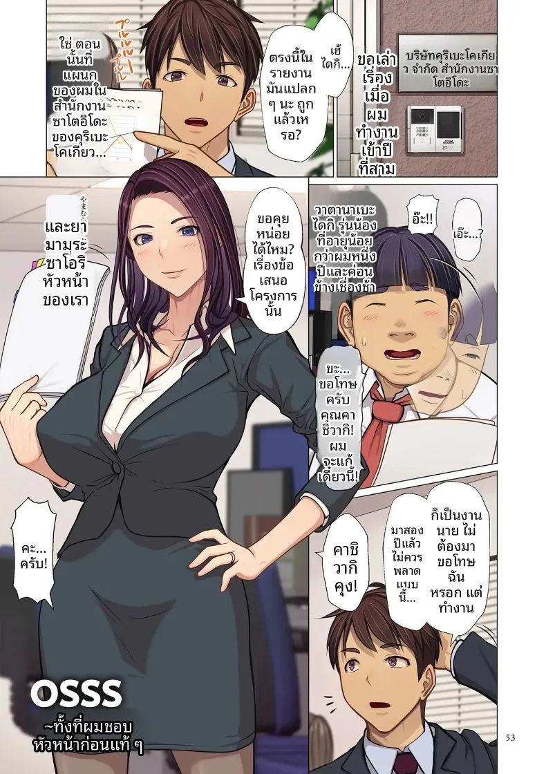 ทั้งๆที่ผมชอบหัวหน้าก่อนเเท้ๆ (Emori Uki)