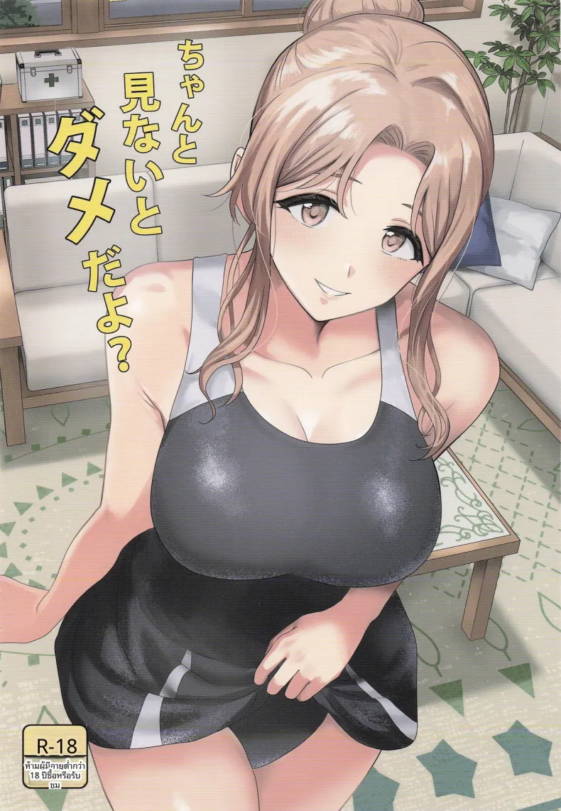 ดูให้ดีนะ (Tsurui) (THE iDOLM@STER- Shiny Colors)