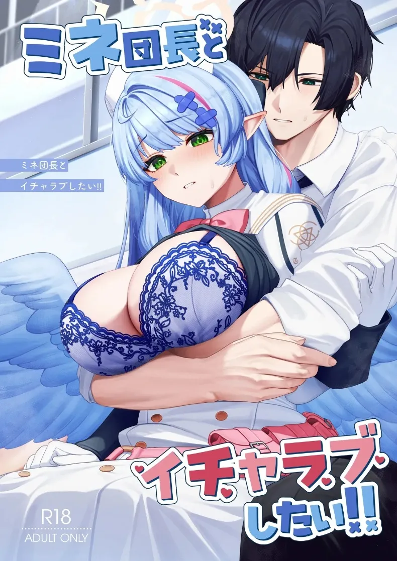 ฉันอยากมีความสัมพันธ์แบบโรแมนติกกับคุณค่ะ (Oruka) (Blue Archive)