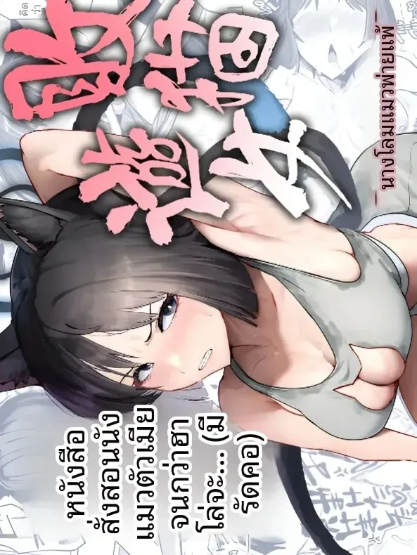 แมวโสเภณีผู้พ่ายแพ้ (Miki Chika) (Blue Archive)