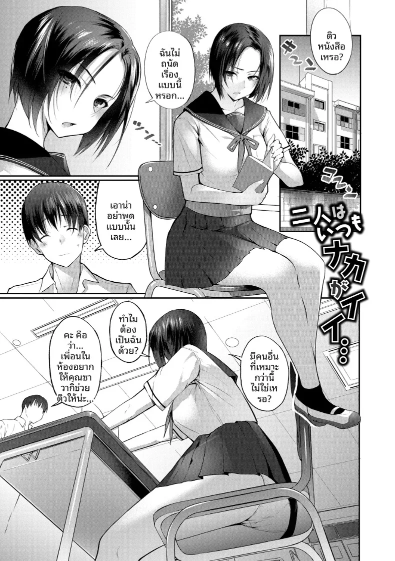 ความสัมพันธ์ที่ดีต่อกัน (Samazuka Mashio)