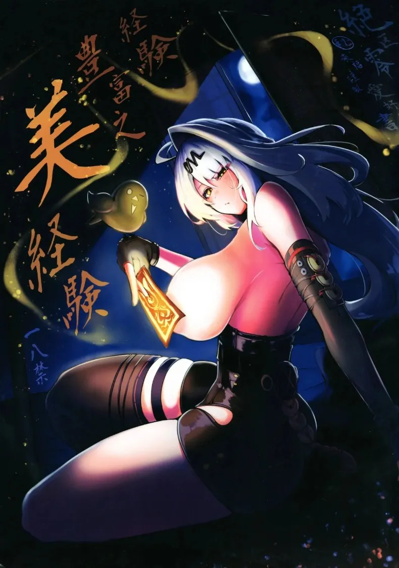 ผู้มากประสบการณ์และงดงาม (Pi Rahu) (Zenless Zone Zero)