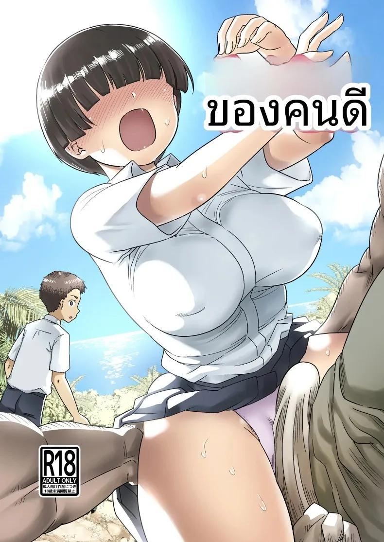 คุณโอโนะบนเกาะร้าง (Toilet Komoru)