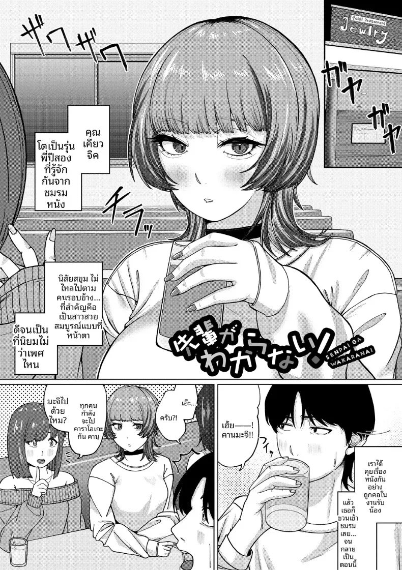 ไม่เข้าใจรุ่นพี่เลยจริงๆ (Yakuya)