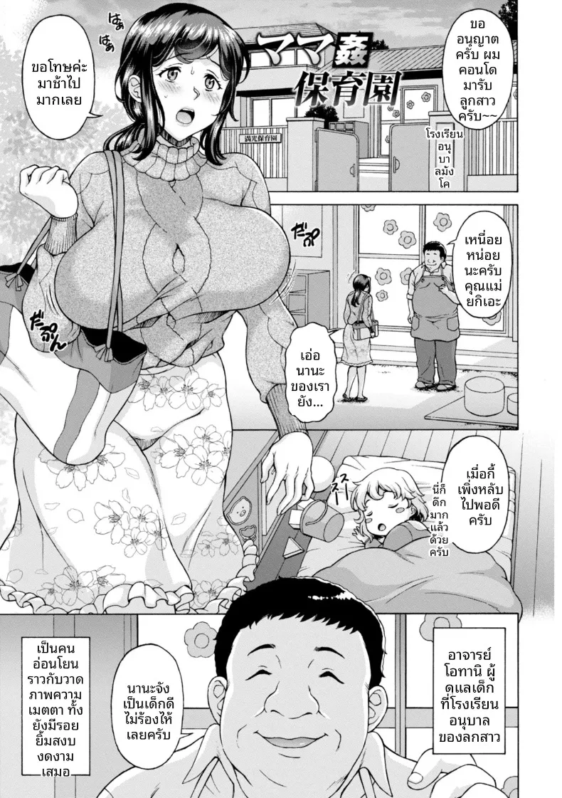 สิ่งตอบเเทนให้คุณครู (Kagura Yutakamaru)