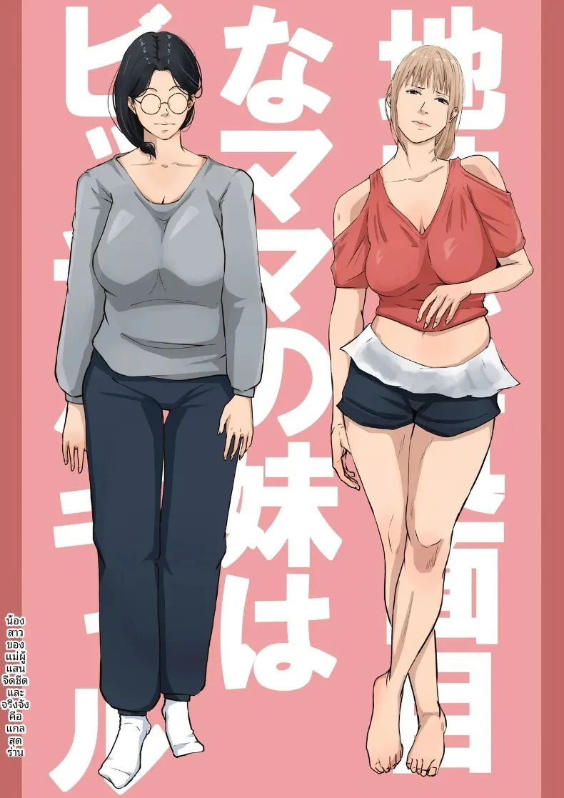 น้าสาวที่เคยดูเรียบร้อย แท้จริงแล้วเป็นสาวแกลสุดซ่า (Daidai Shikibu)