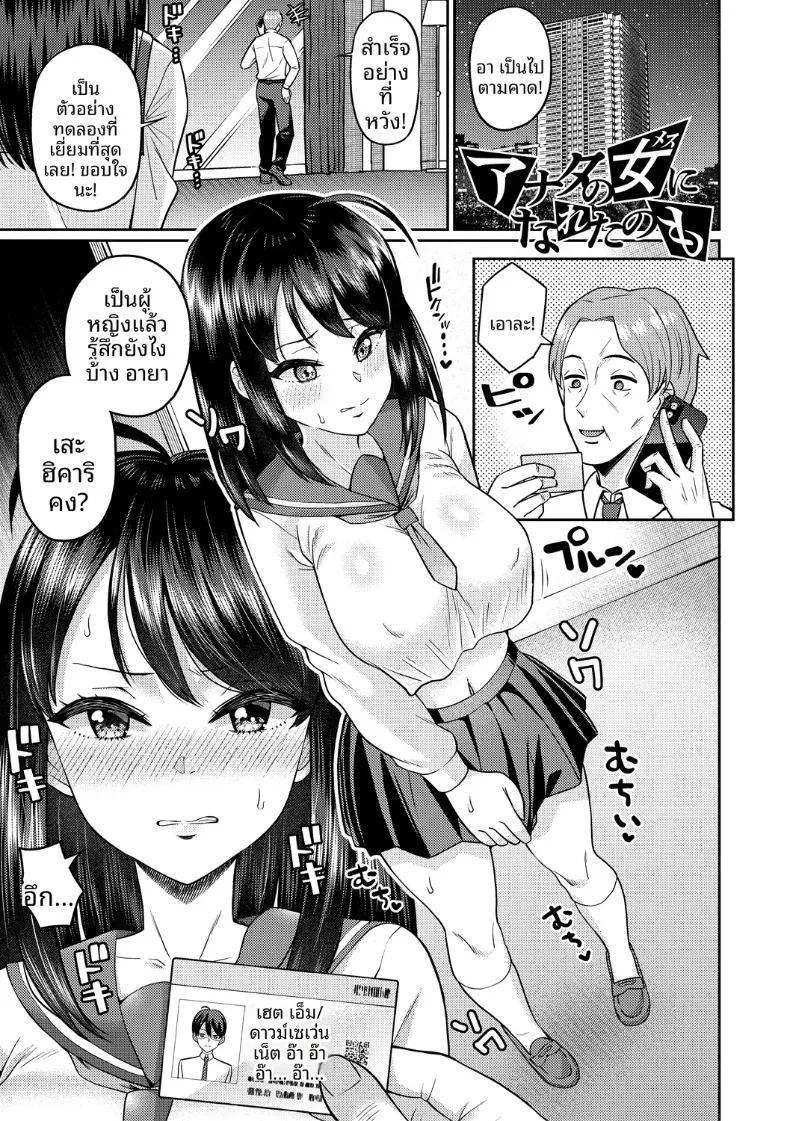 ทำลองเปลี่ยนเพศ (Kuzu no Mokuzu)