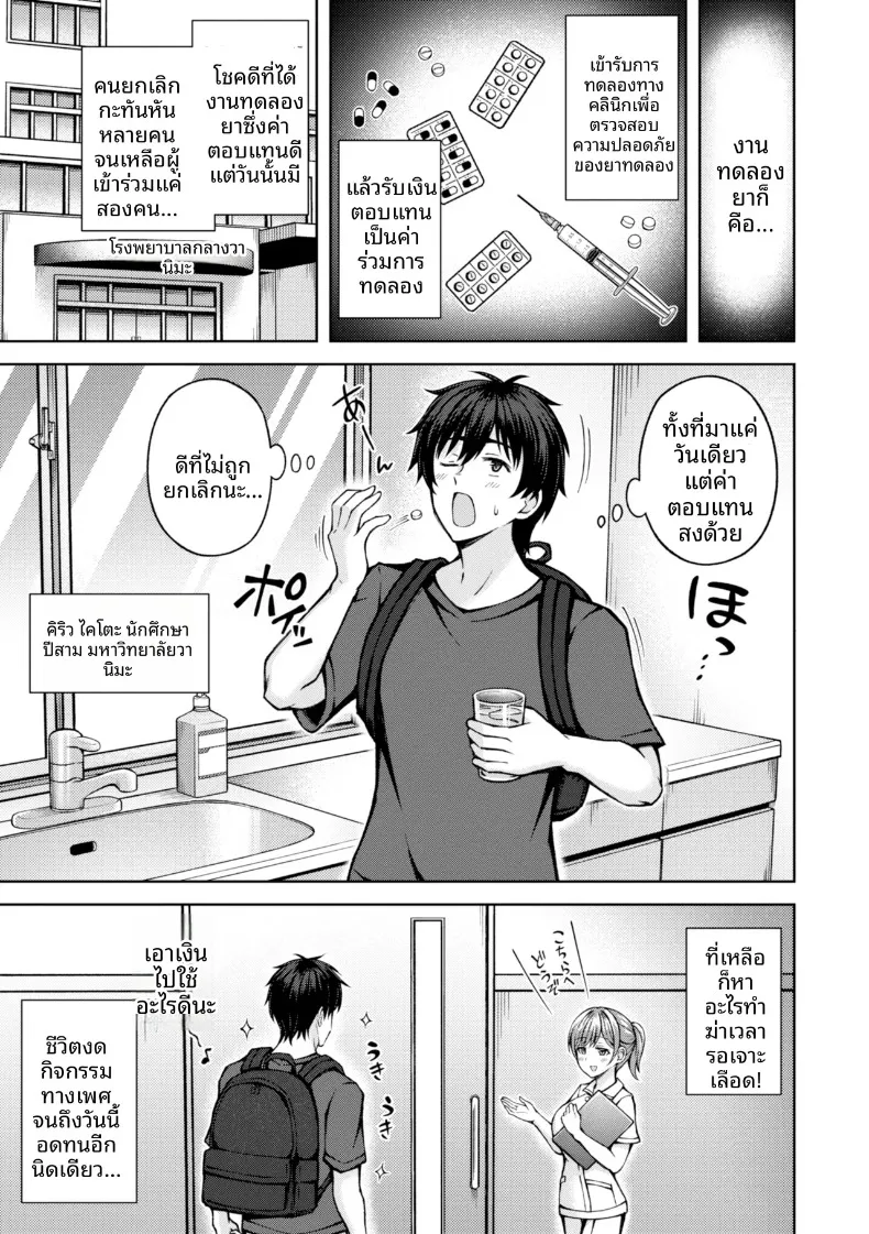 ผลข้างเคียงสุดเร่าร้อน (Hiraga Daidai)