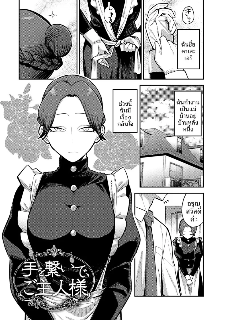 ปราถนาต่อนายท่าน (Ebi Fry Teishoku)