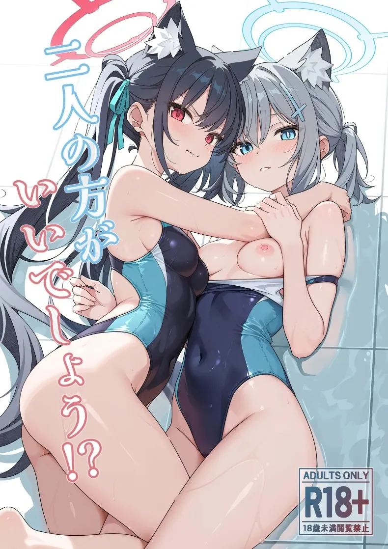 สองคนก็ได้นะคะ (T1kosewad) (Blue Archive)