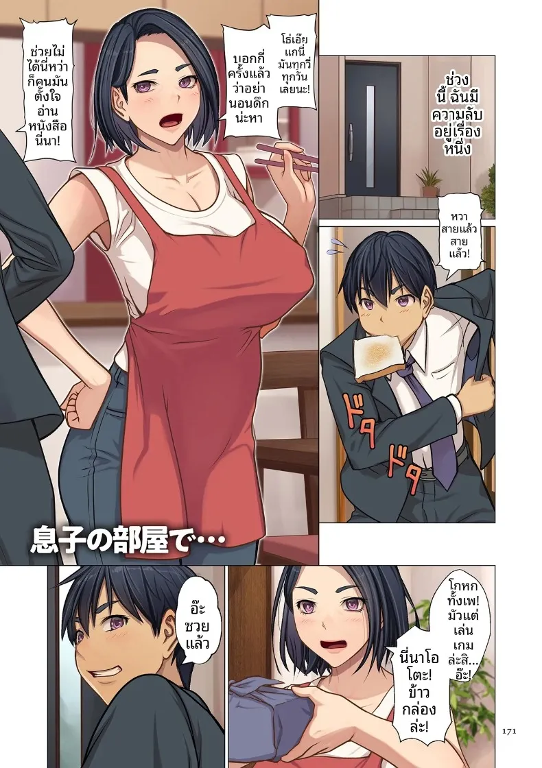 ในห้องของลูกชาย (Emori Uki)