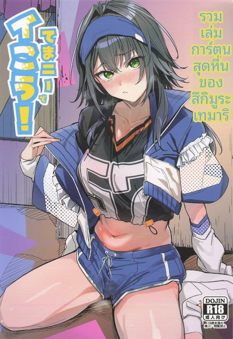 มากับเทมาริกันเถอะ (Various) (GAKUEN STAR FESTIV@L 03)