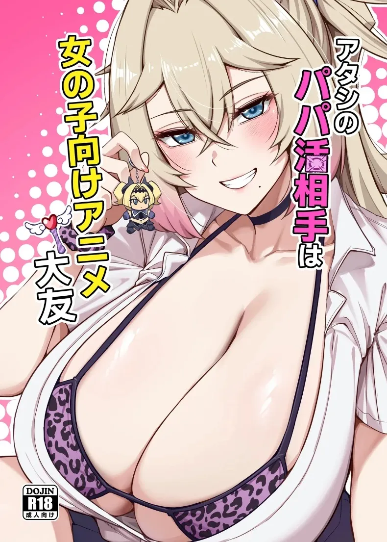 ปะป๋าคนนี้เป็นคนชอบสาวน้อยเวทมนตร์ (Darkmaya)